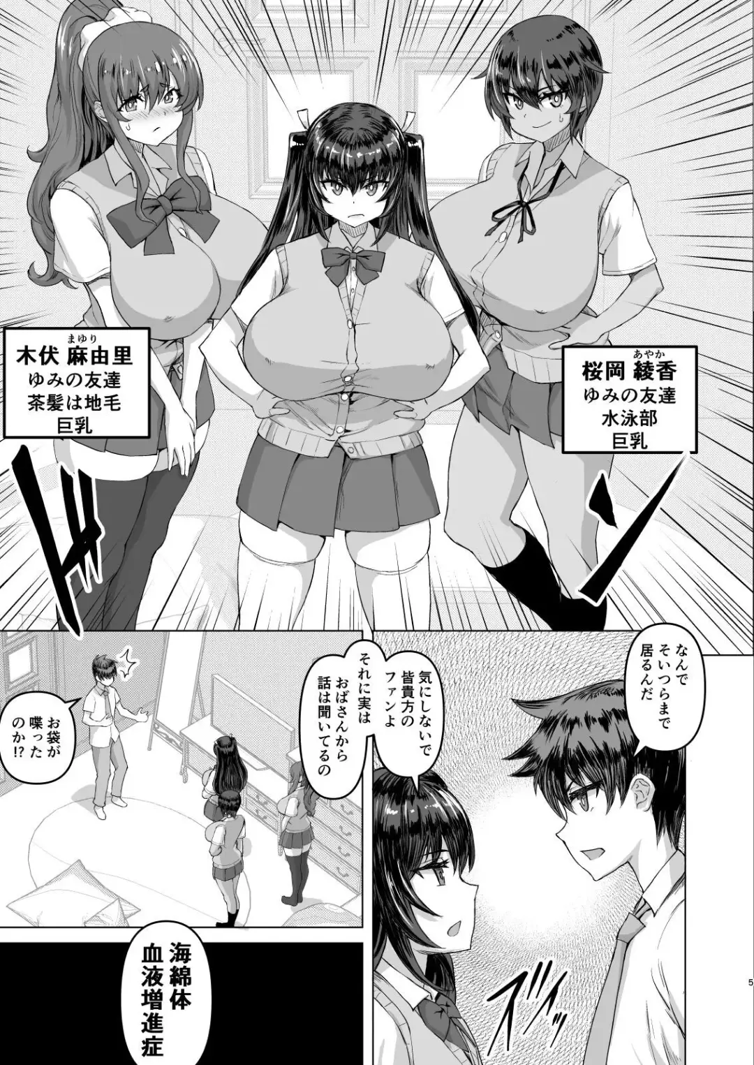 Dekachin ni Nattara Kyonyuu Osananajimi to Sono Kyonyuu Tomodachi-tachi Harem ni Natta!! Fhentai - Page 5