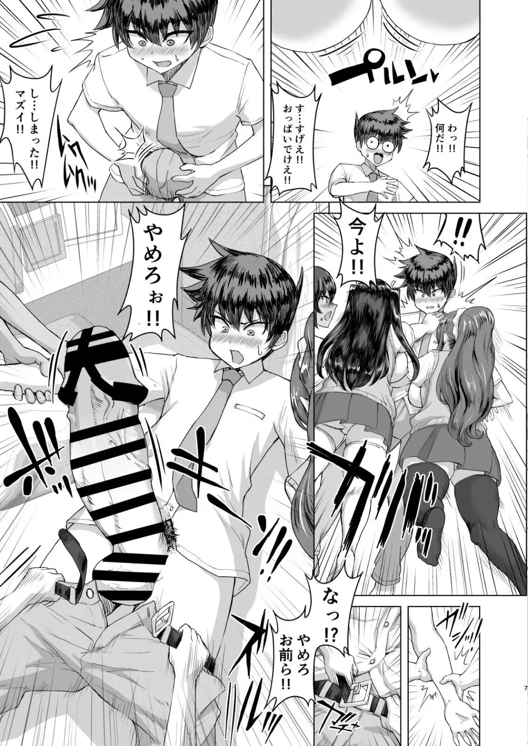 Dekachin ni Nattara Kyonyuu Osananajimi to Sono Kyonyuu Tomodachi-tachi Harem ni Natta!! Fhentai - Page 7