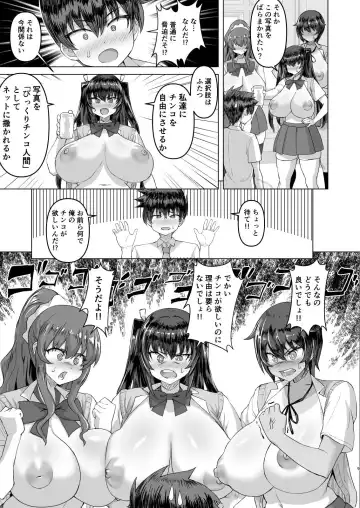 Dekachin ni Nattara Kyonyuu Osananajimi to Sono Kyonyuu Tomodachi-tachi Harem ni Natta!! Fhentai - Page 9