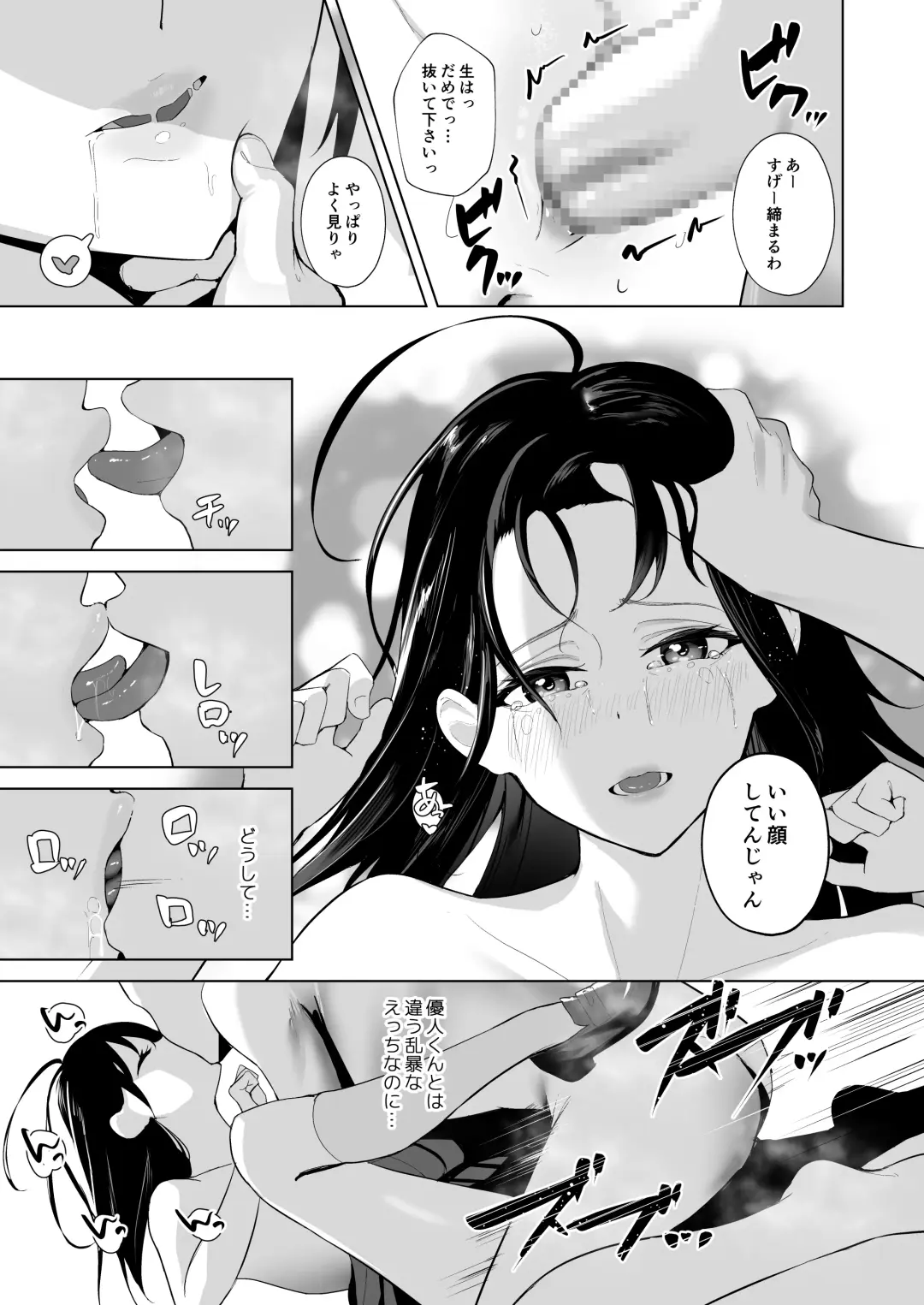 [Akausu Ko] Kamikazari ~Boku no Downer-kei Kanojo ga Class no Kyokon DQN ni Me o Tsukerareta Hanashi~ Fhentai - Page 21