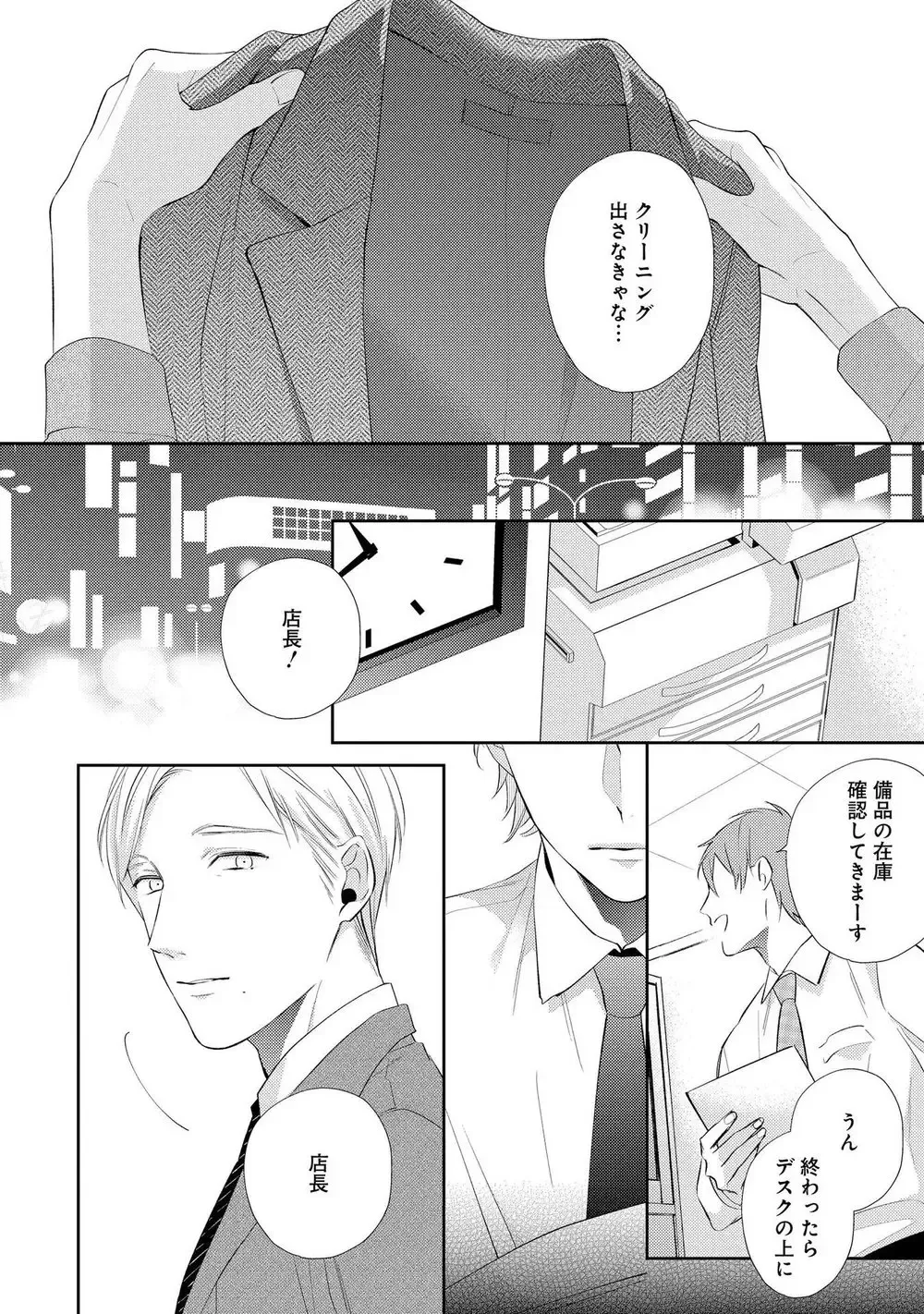 [Akiyoshi Shima] NIGHT MILK HEAVEN Fhentai - Page 106