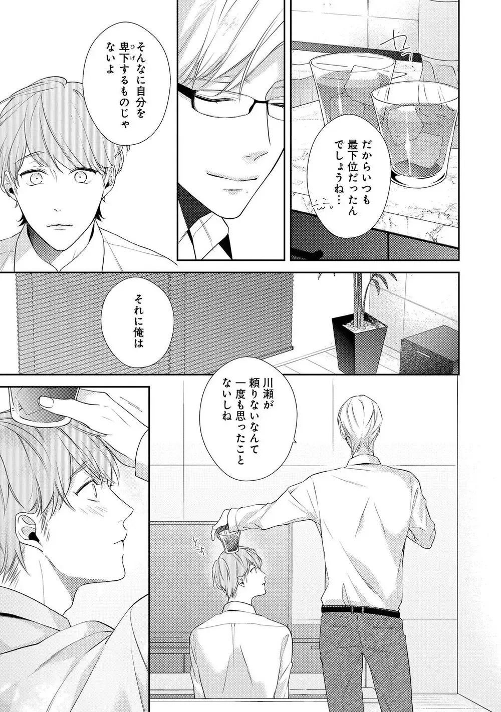 [Akiyoshi Shima] NIGHT MILK HEAVEN Fhentai - Page 11