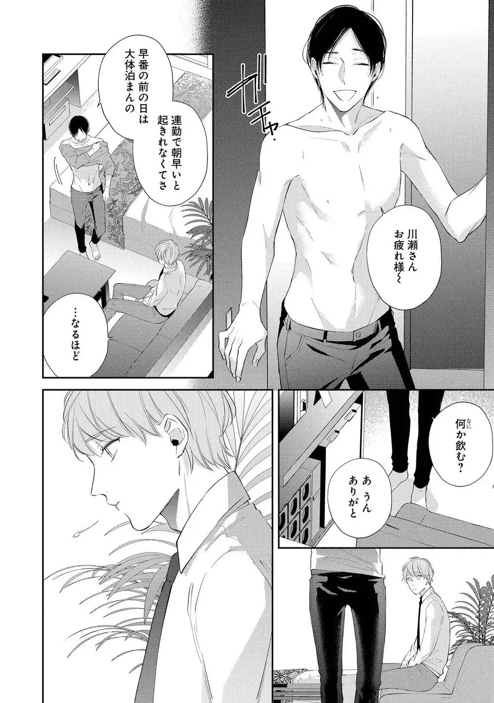 [Akiyoshi Shima] NIGHT MILK HEAVEN Fhentai - Page 112