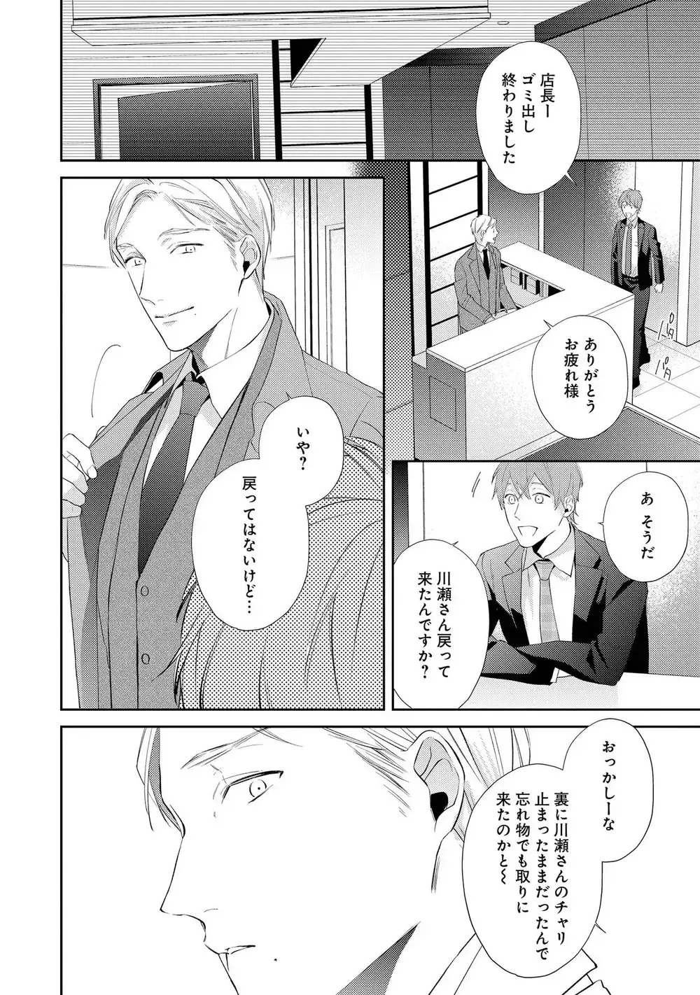 [Akiyoshi Shima] NIGHT MILK HEAVEN Fhentai - Page 120