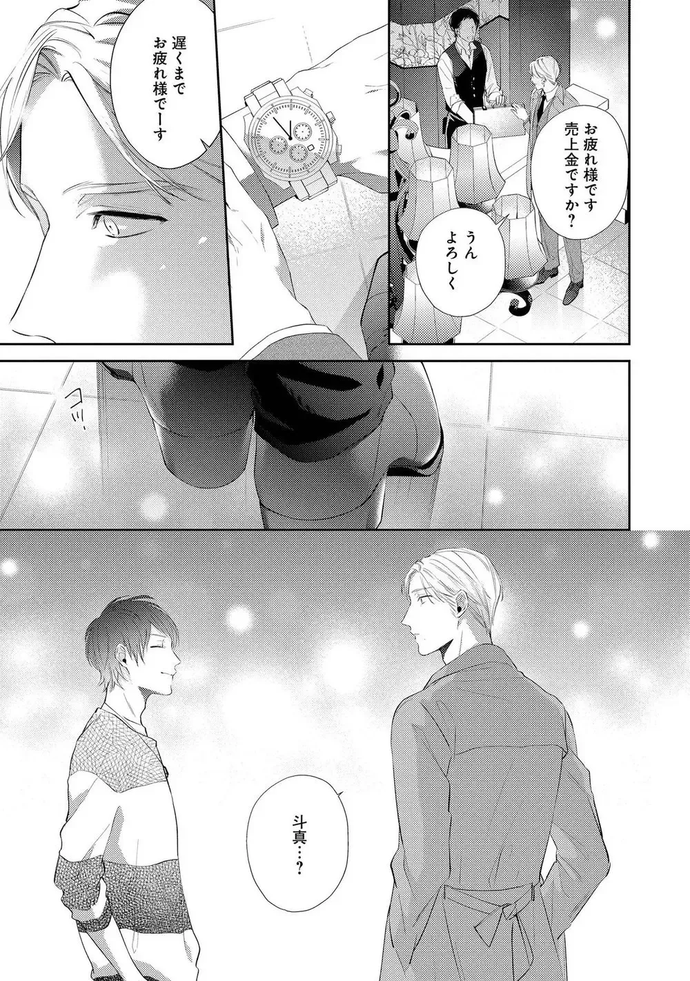 [Akiyoshi Shima] NIGHT MILK HEAVEN Fhentai - Page 123