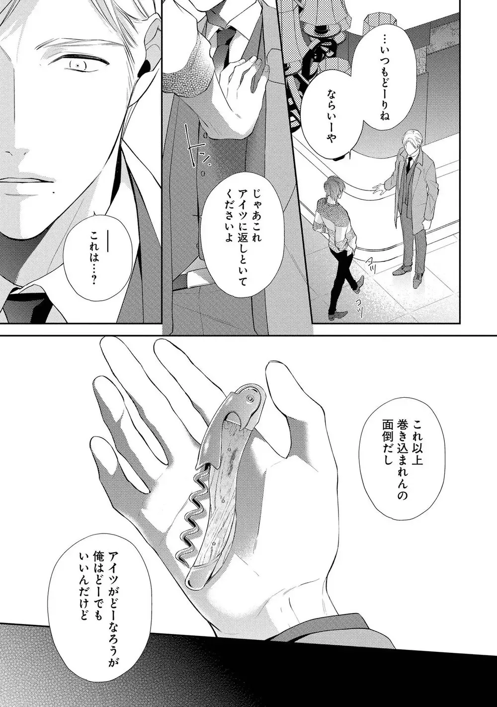 [Akiyoshi Shima] NIGHT MILK HEAVEN Fhentai - Page 127