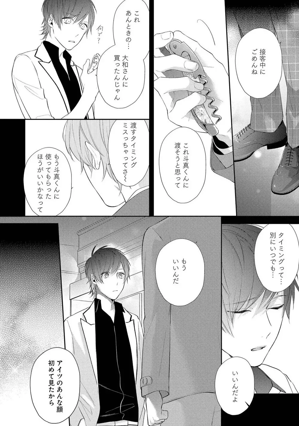 [Akiyoshi Shima] NIGHT MILK HEAVEN Fhentai - Page 128