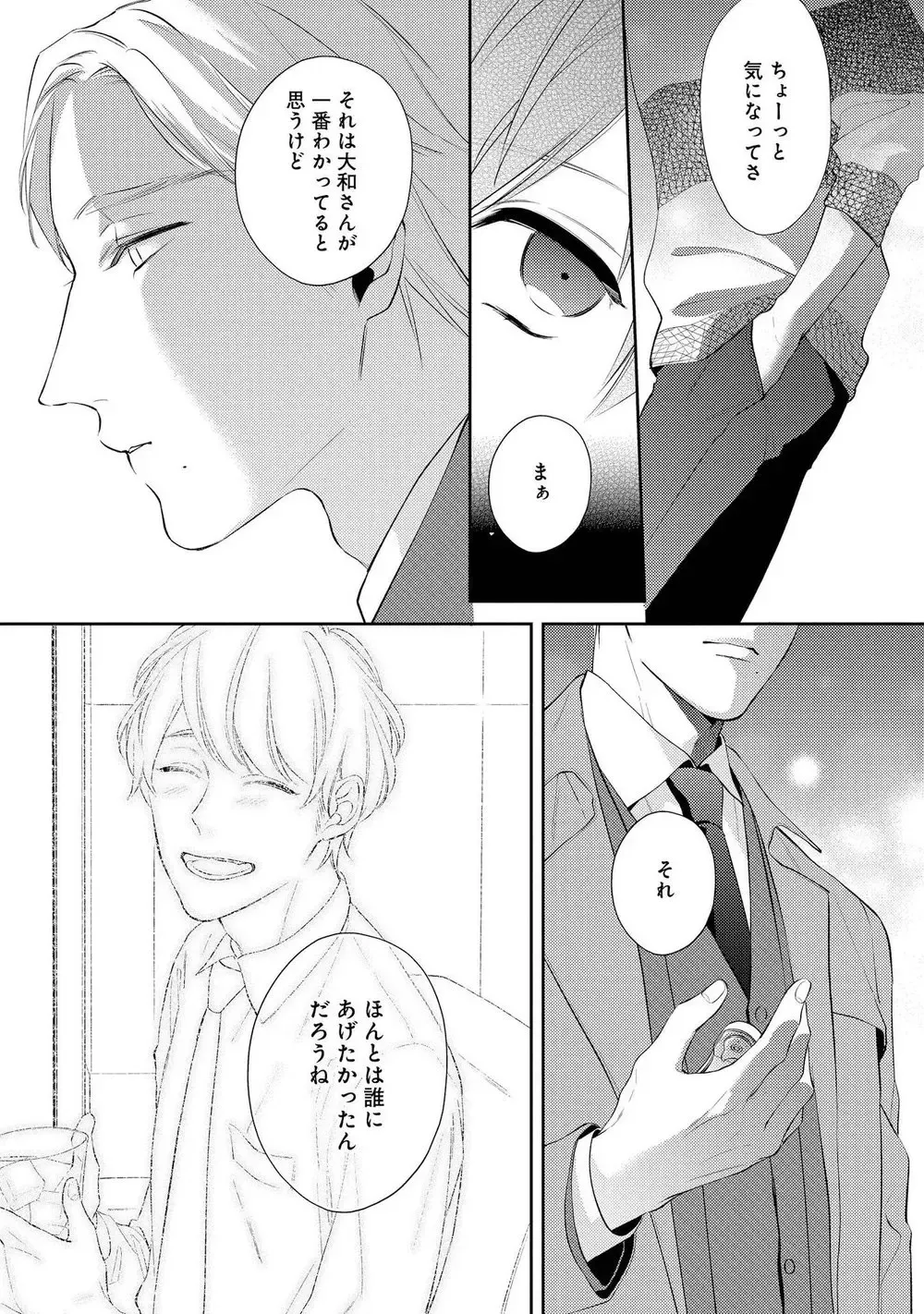 [Akiyoshi Shima] NIGHT MILK HEAVEN Fhentai - Page 129