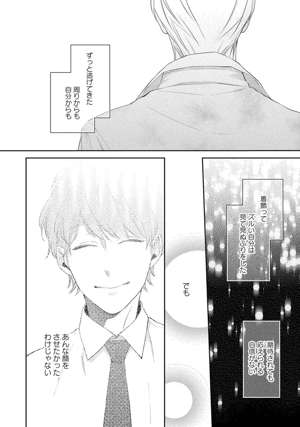 [Akiyoshi Shima] NIGHT MILK HEAVEN Fhentai - Page 130