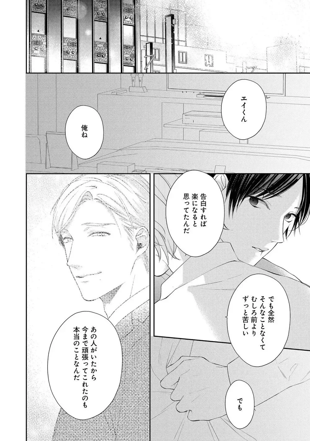 [Akiyoshi Shima] NIGHT MILK HEAVEN Fhentai - Page 132