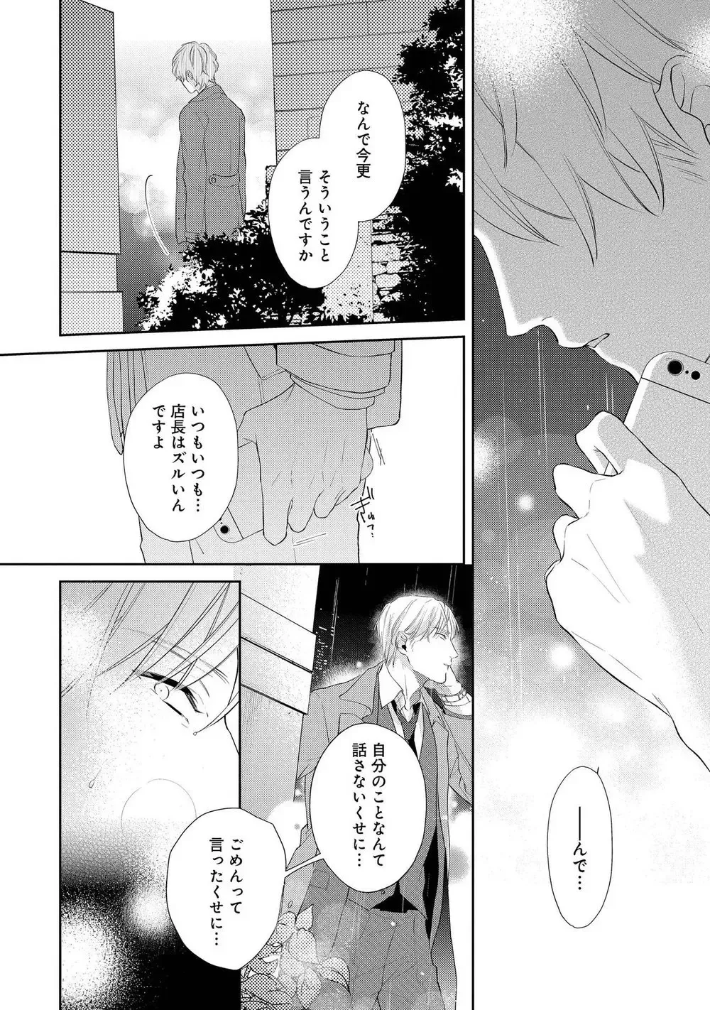 [Akiyoshi Shima] NIGHT MILK HEAVEN Fhentai - Page 138