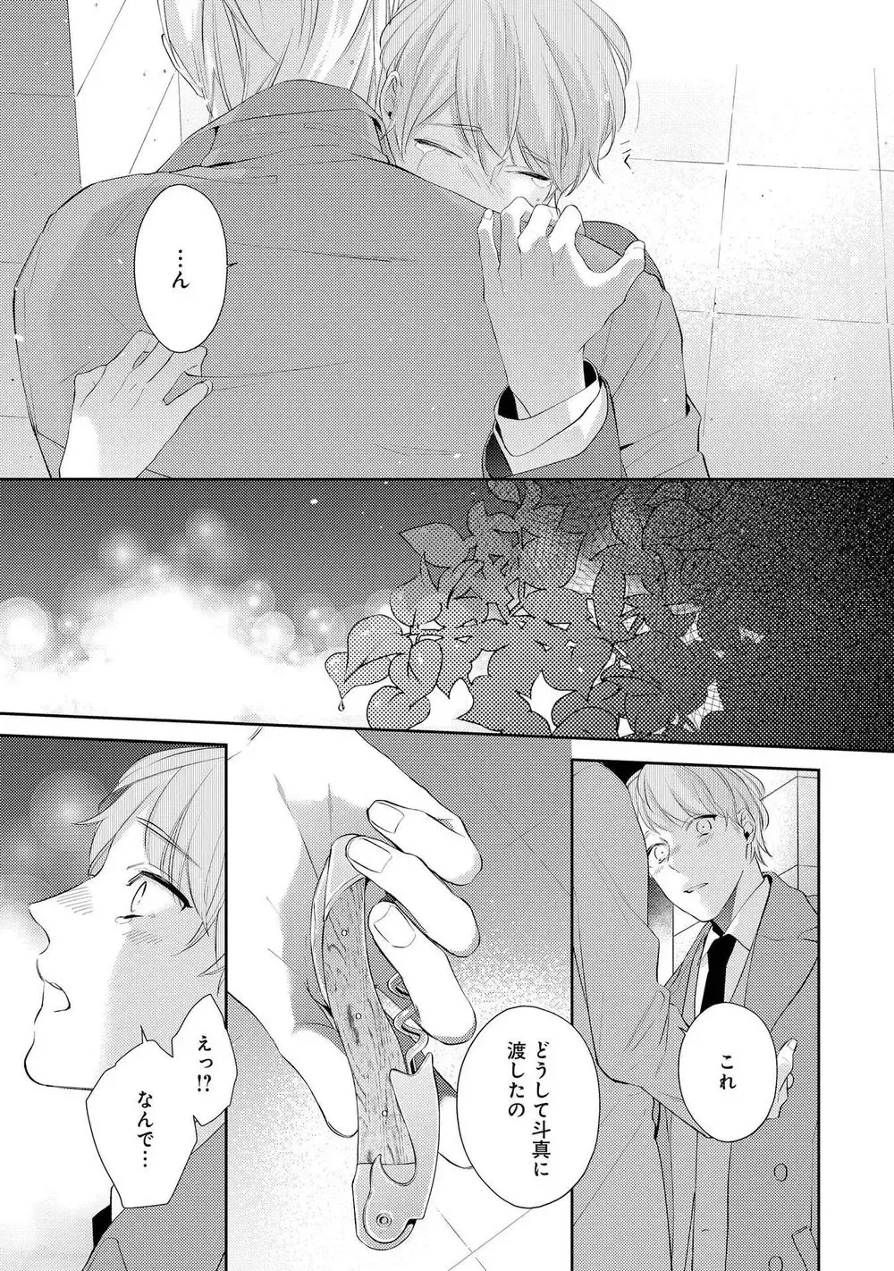 [Akiyoshi Shima] NIGHT MILK HEAVEN Fhentai - Page 143