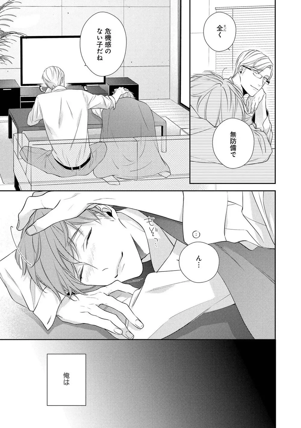 [Akiyoshi Shima] NIGHT MILK HEAVEN Fhentai - Page 15