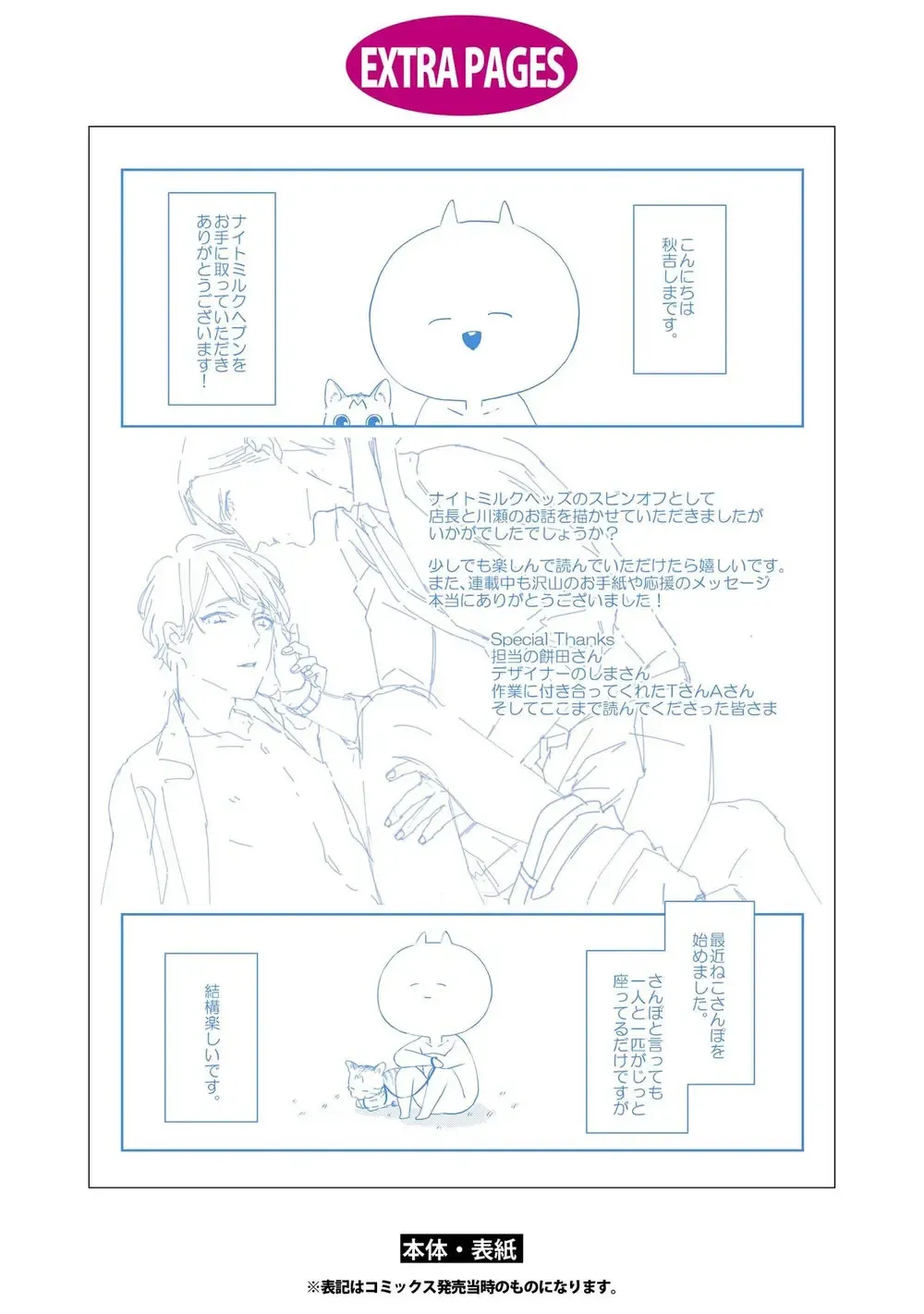 [Akiyoshi Shima] NIGHT MILK HEAVEN Fhentai - Page 164