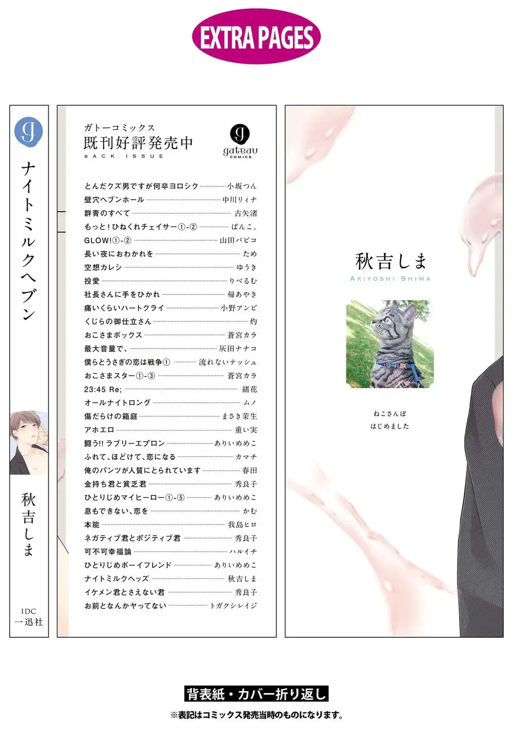 [Akiyoshi Shima] NIGHT MILK HEAVEN Fhentai - Page 166