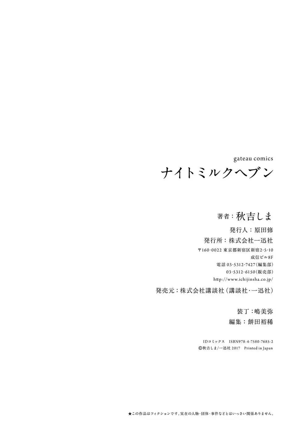 [Akiyoshi Shima] NIGHT MILK HEAVEN Fhentai - Page 168