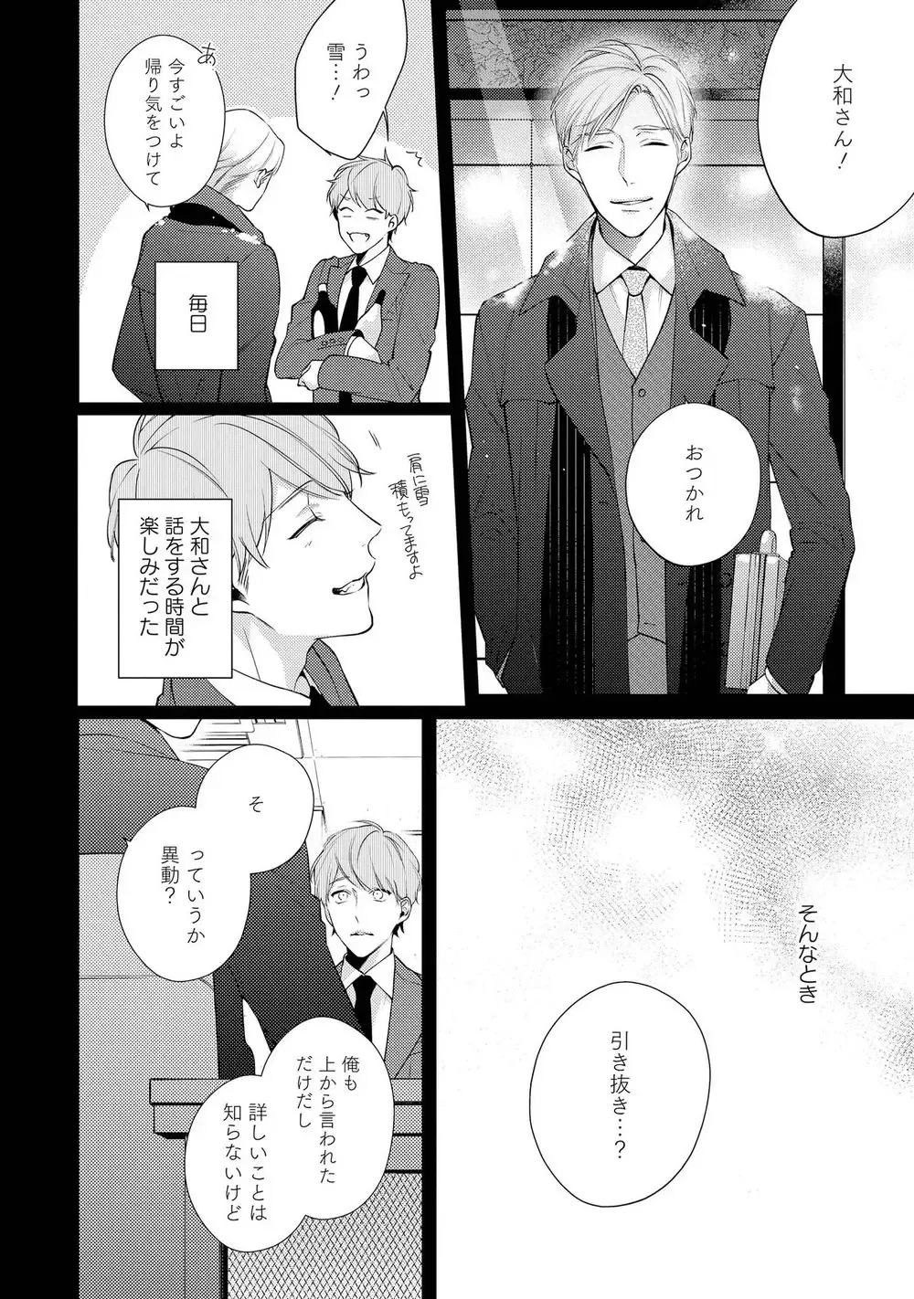 [Akiyoshi Shima] NIGHT MILK HEAVEN Fhentai - Page 18