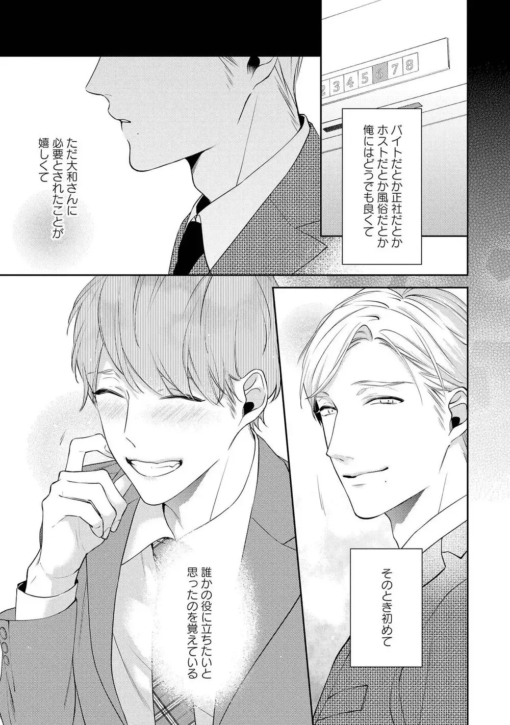 [Akiyoshi Shima] NIGHT MILK HEAVEN Fhentai - Page 21