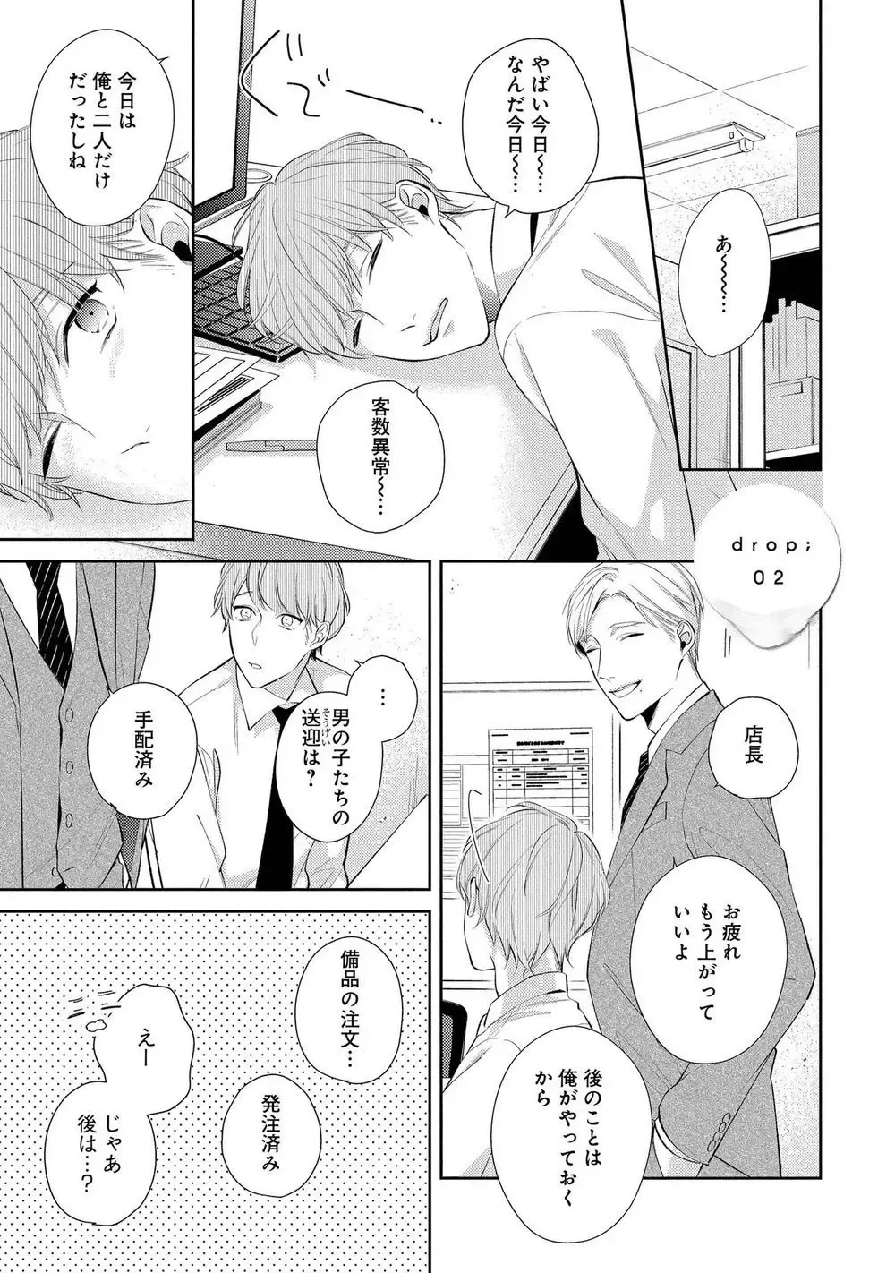 [Akiyoshi Shima] NIGHT MILK HEAVEN Fhentai - Page 35