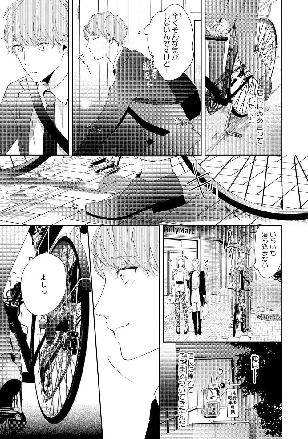 [Akiyoshi Shima] NIGHT MILK HEAVEN Fhentai - Page 37