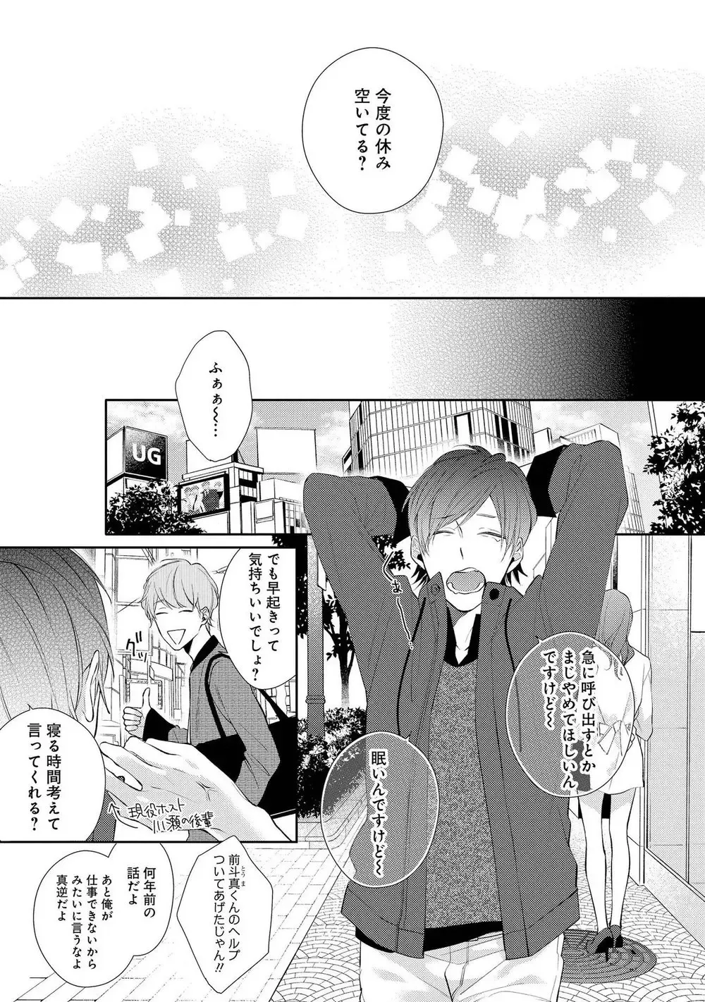 [Akiyoshi Shima] NIGHT MILK HEAVEN Fhentai - Page 43