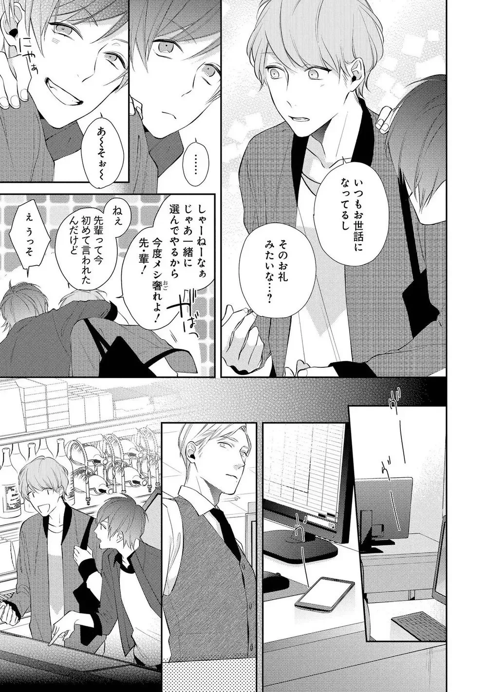 [Akiyoshi Shima] NIGHT MILK HEAVEN Fhentai - Page 45