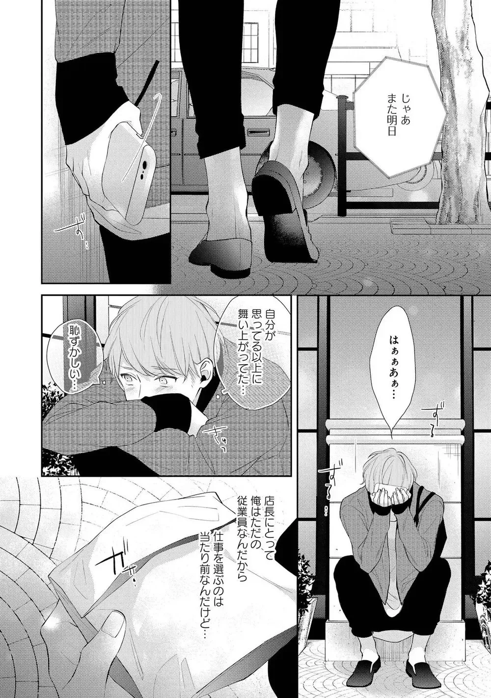 [Akiyoshi Shima] NIGHT MILK HEAVEN Fhentai - Page 48