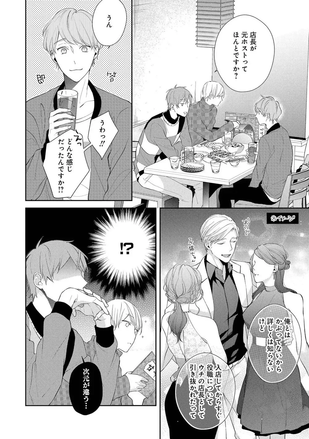 [Akiyoshi Shima] NIGHT MILK HEAVEN Fhentai - Page 52