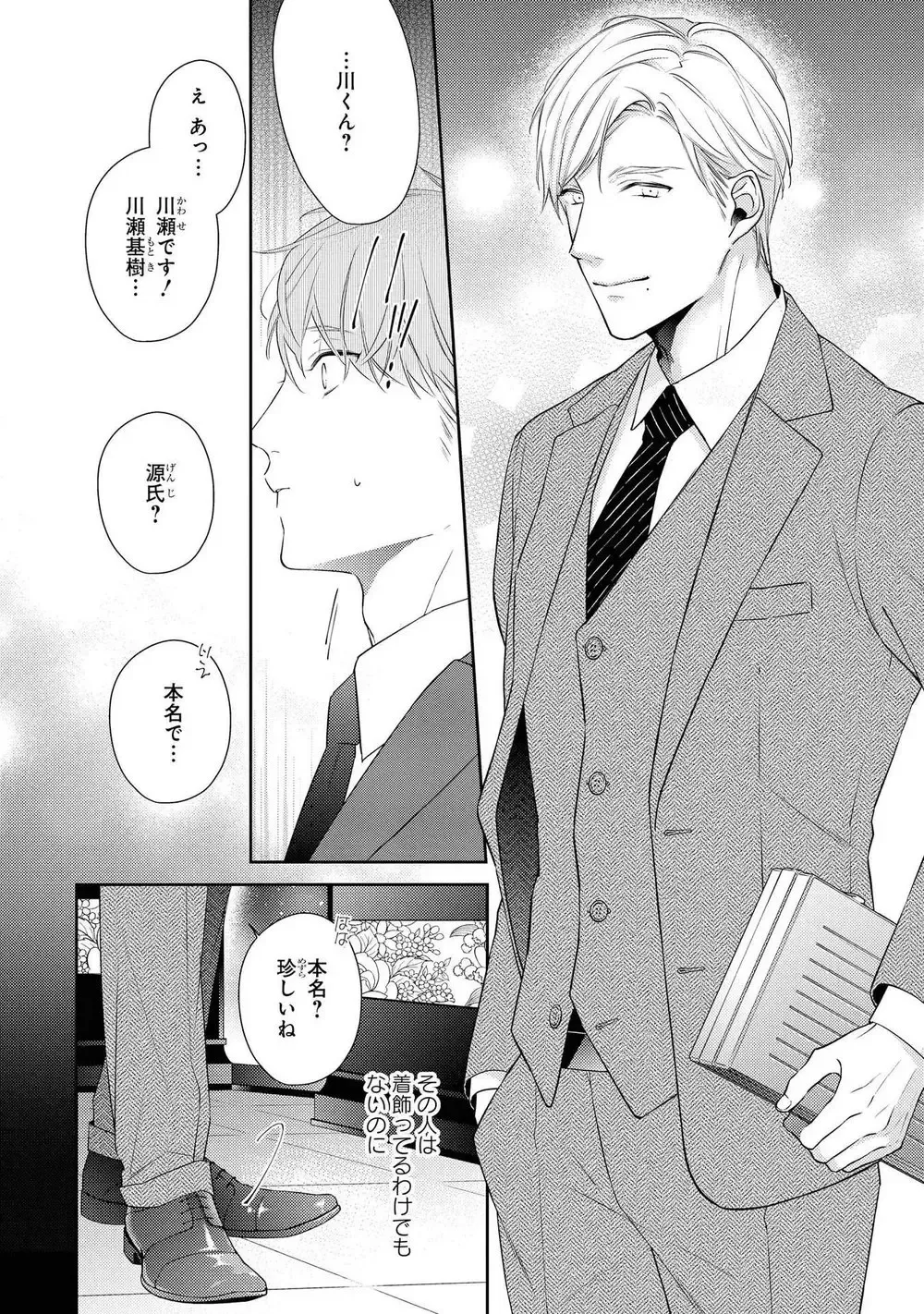 [Akiyoshi Shima] NIGHT MILK HEAVEN Fhentai - Page 6