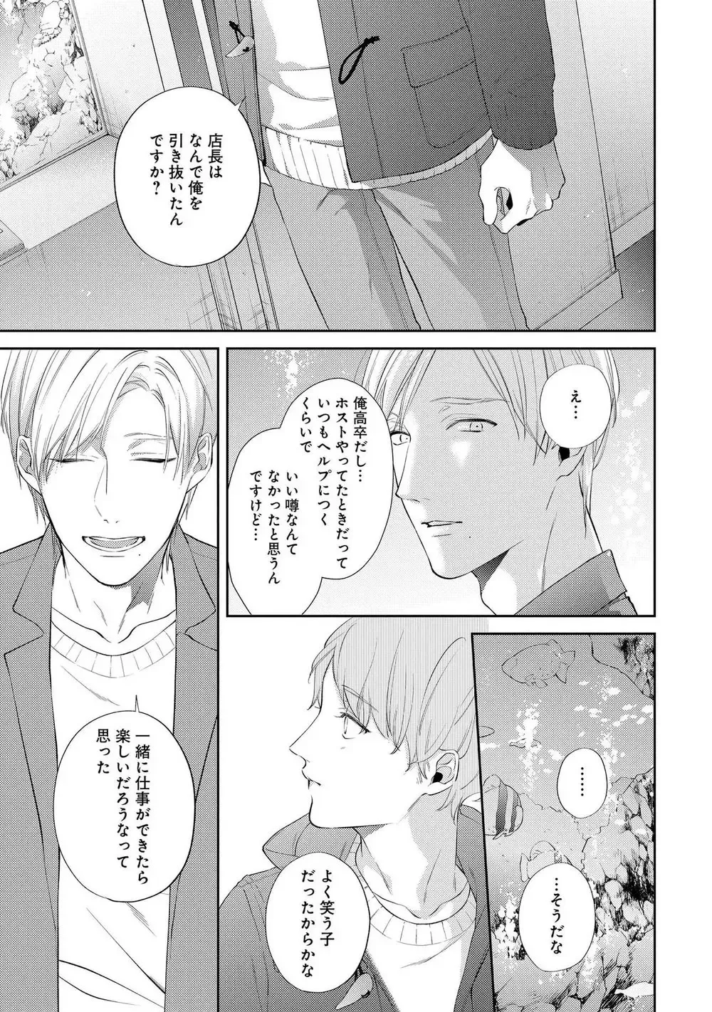 [Akiyoshi Shima] NIGHT MILK HEAVEN Fhentai - Page 75