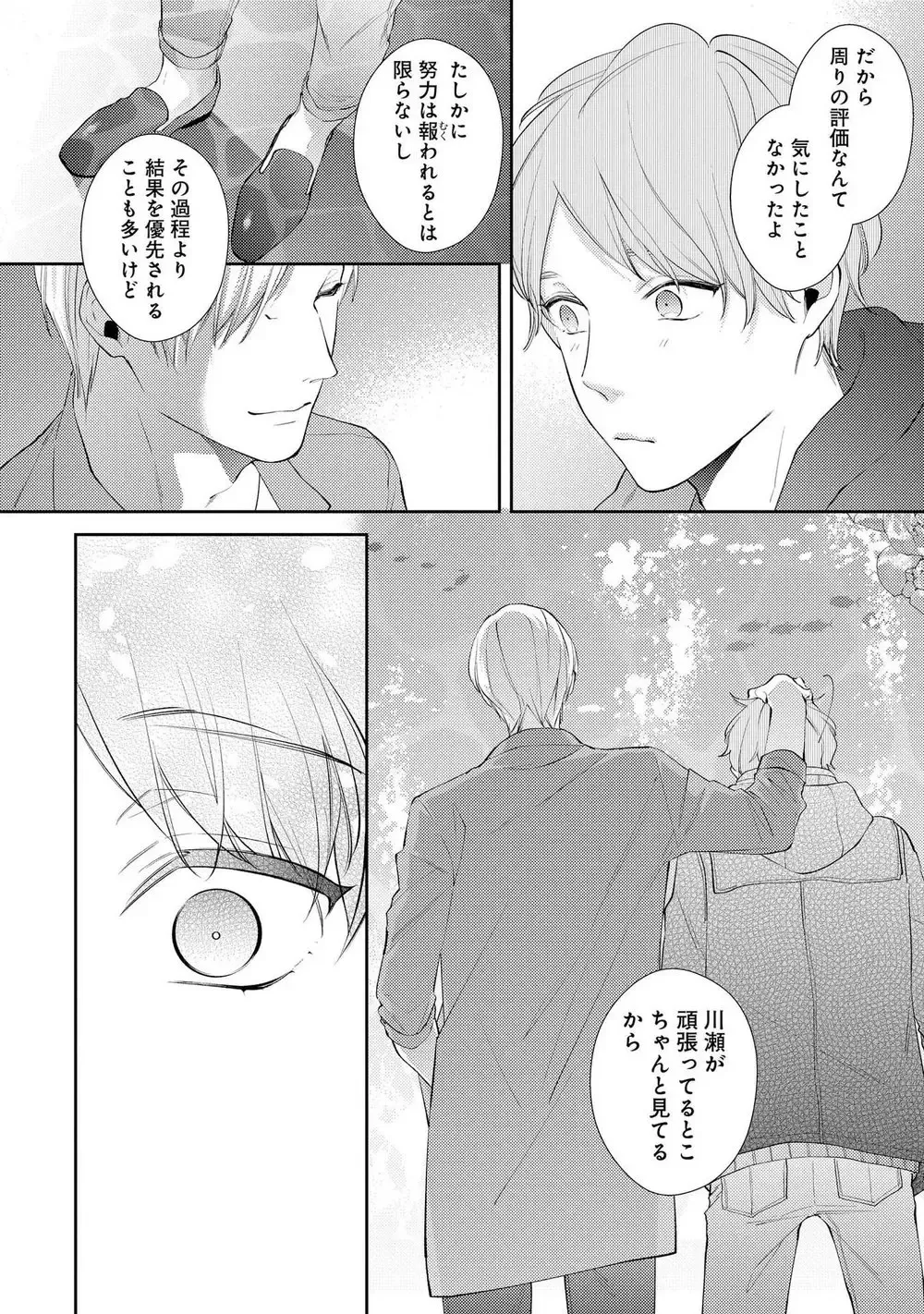 [Akiyoshi Shima] NIGHT MILK HEAVEN Fhentai - Page 76