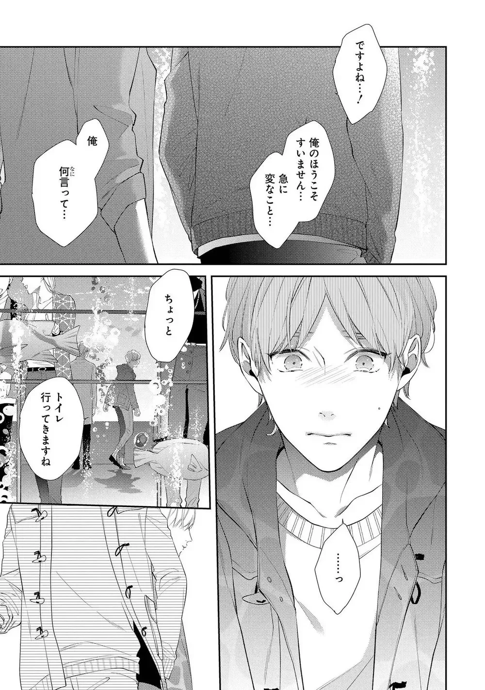 [Akiyoshi Shima] NIGHT MILK HEAVEN Fhentai - Page 83