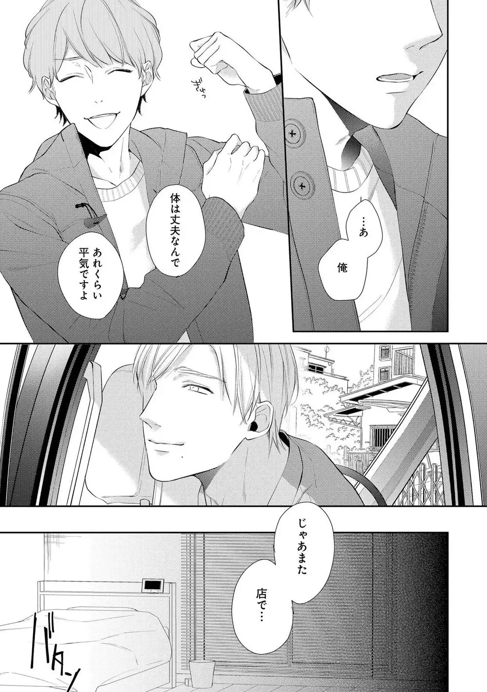 [Akiyoshi Shima] NIGHT MILK HEAVEN Fhentai - Page 85