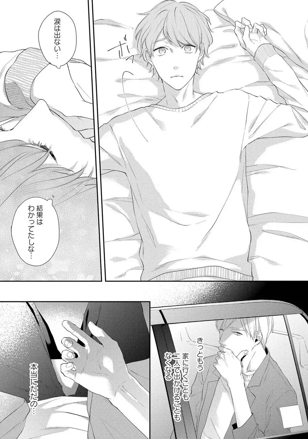 [Akiyoshi Shima] NIGHT MILK HEAVEN Fhentai - Page 87