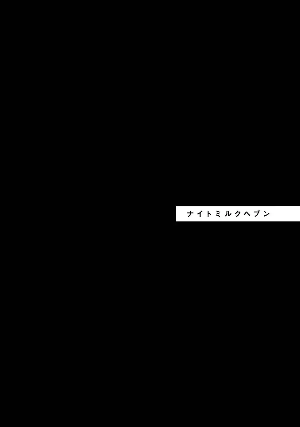 [Akiyoshi Shima] NIGHT MILK HEAVEN Fhentai - Page 92