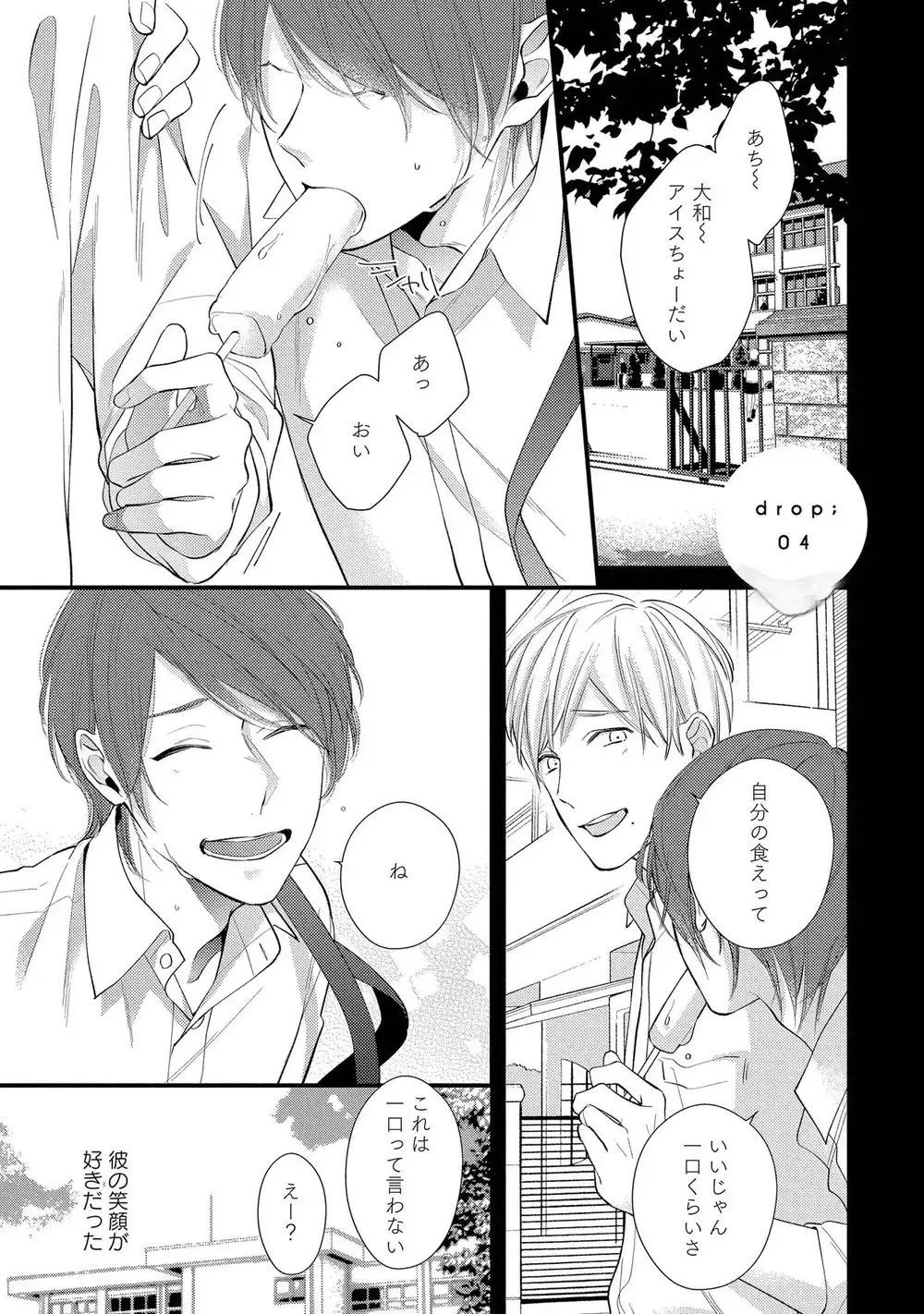 [Akiyoshi Shima] NIGHT MILK HEAVEN Fhentai - Page 93