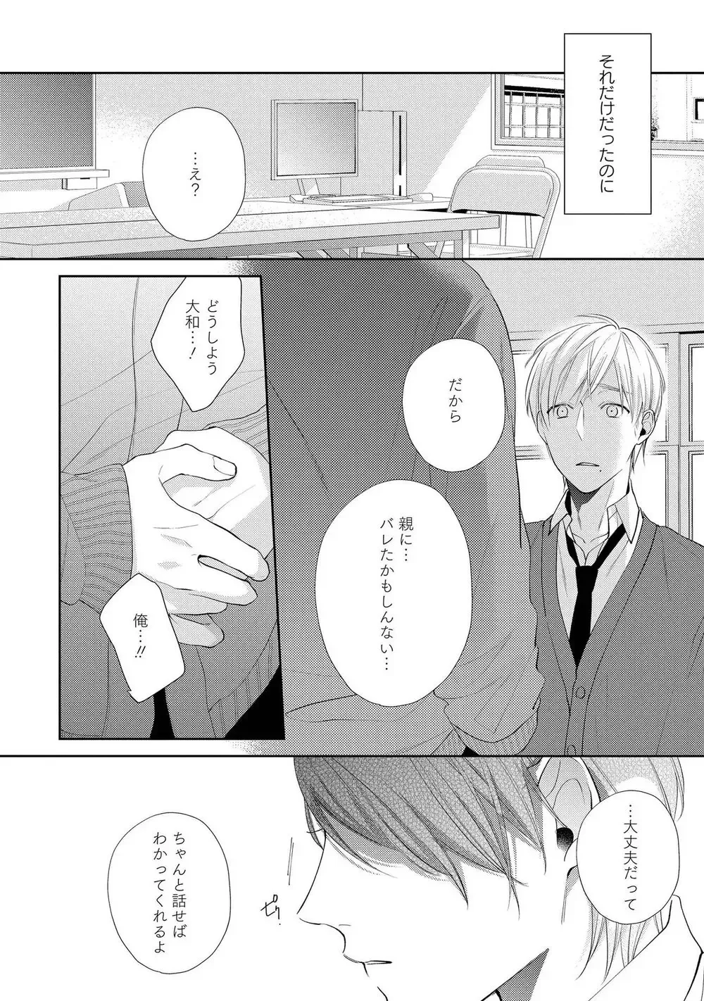 [Akiyoshi Shima] NIGHT MILK HEAVEN Fhentai - Page 96