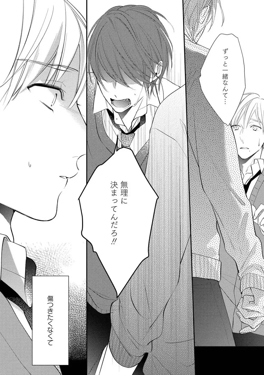 [Akiyoshi Shima] NIGHT MILK HEAVEN Fhentai - Page 98