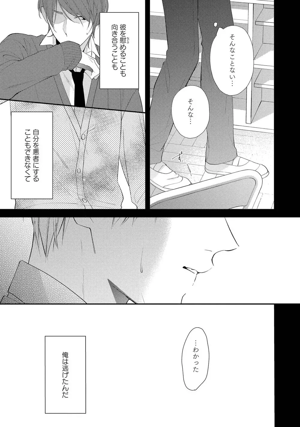 [Akiyoshi Shima] NIGHT MILK HEAVEN Fhentai - Page 99