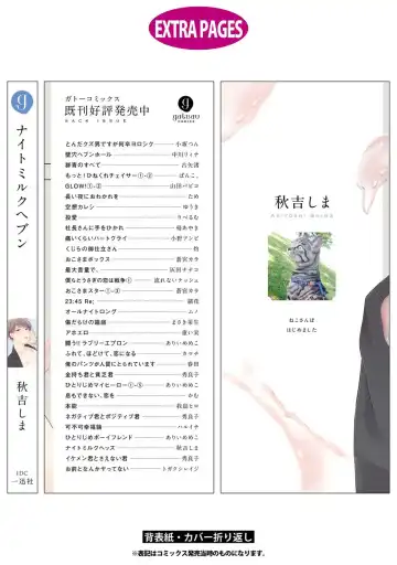 [Akiyoshi Shima] NIGHT MILK HEAVEN Fhentai - Page 166