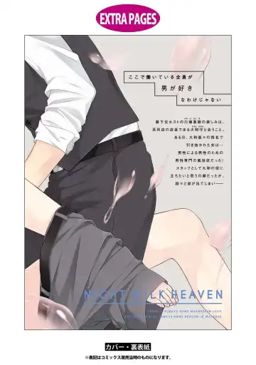 [Akiyoshi Shima] NIGHT MILK HEAVEN Fhentai - Page 167