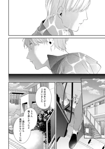 [Akiyoshi Shima] NIGHT MILK HEAVEN Fhentai - Page 84