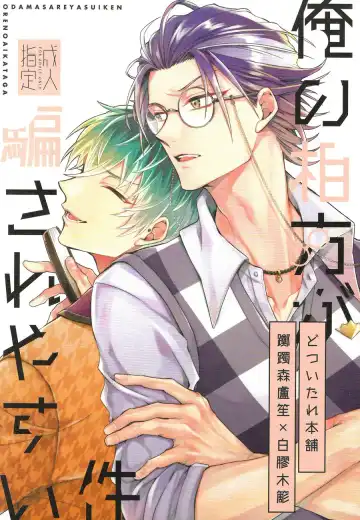 Read [Shima] Ore no aikata ga damasare yasui ken - Fhentai