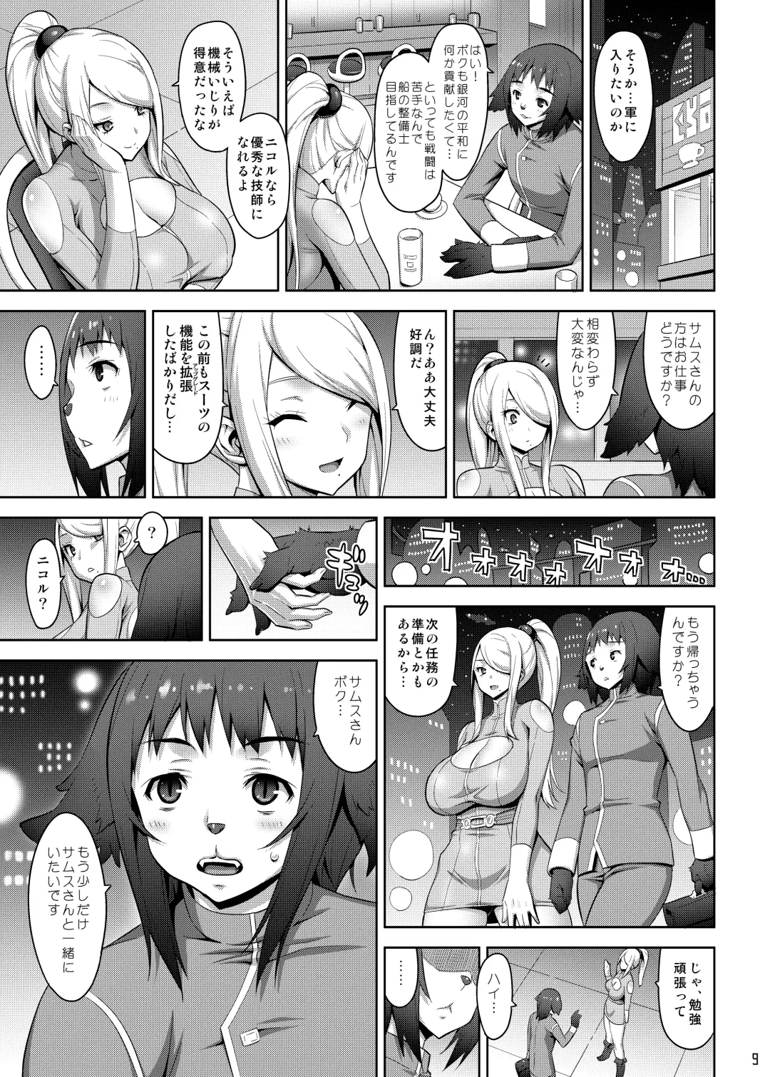 [Onomesin] Zero Gravity Fhentai - Page 8