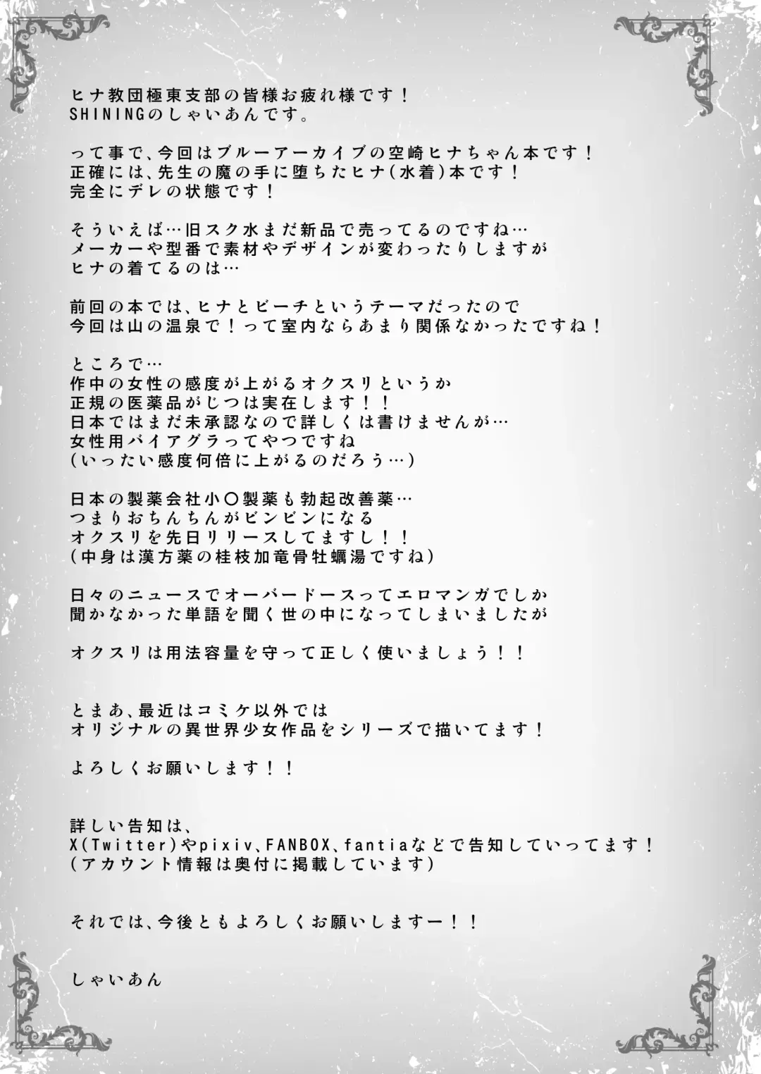 [Shaian] Hina Iinchou wa Ijimeraretai + Hina Iinchou  to no Natsu no Omoide Album Fhentai - Page 21