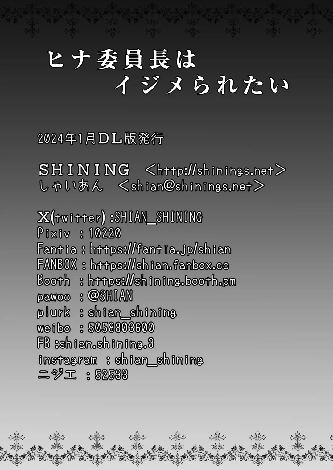 [Shaian] Hina Iinchou wa Ijimeraretai + Hina Iinchou  to no Natsu no Omoide Album Fhentai - Page 22