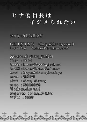 [Shaian] Hina Iinchou wa Ijimeraretai + Hina Iinchou  to no Natsu no Omoide Album Fhentai - Page 22