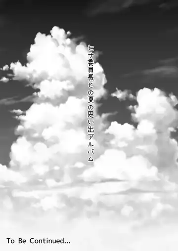 [Shaian] Hina Iinchou wa Ijimeraretai + Hina Iinchou  to no Natsu no Omoide Album Fhentai - Page 39