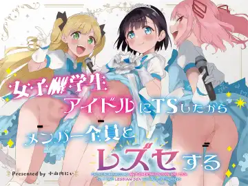 Read [Mei - Osanai Nii] Joshi Shougakusei  Idol ni TS Shita kara Member Zenin to LesSe Suru - Fhentai