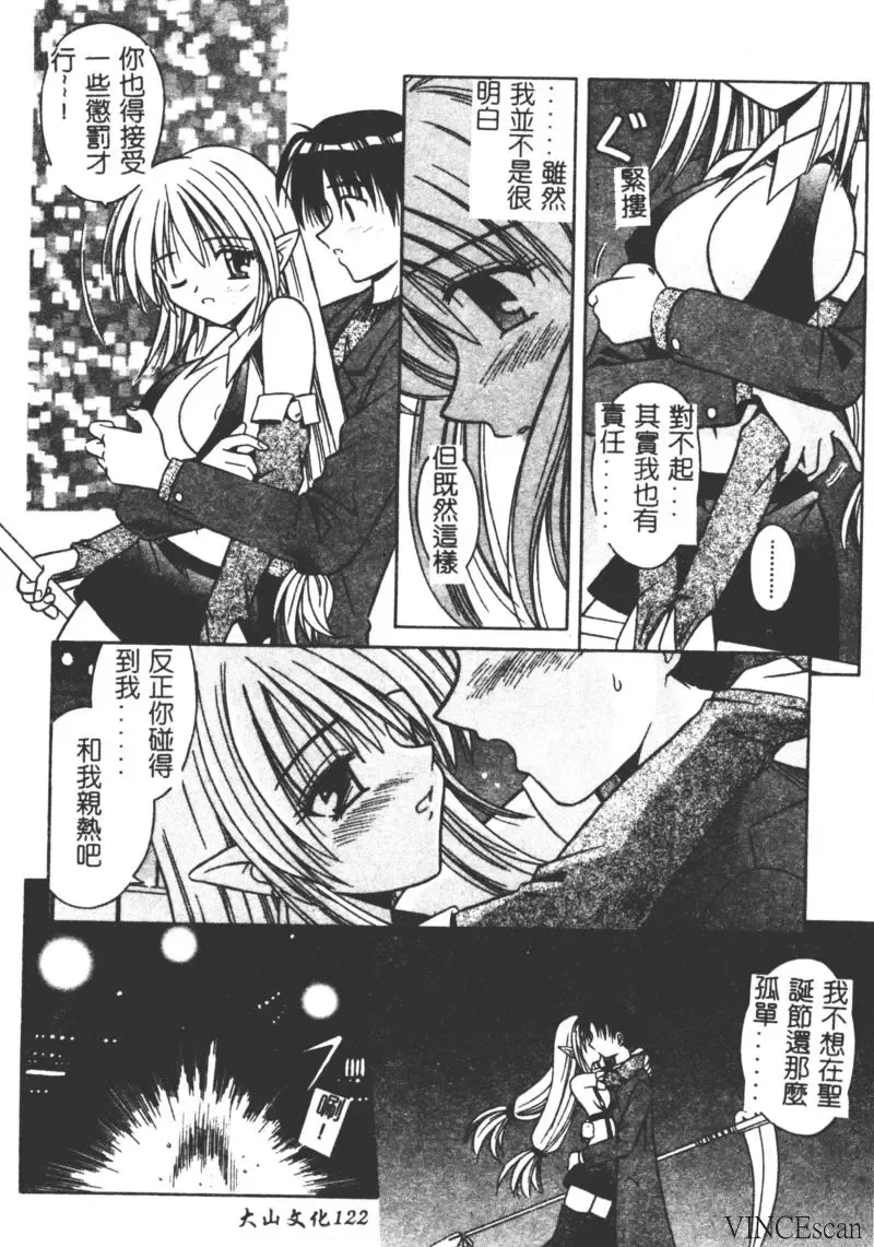 [Matra Milan] Ikuugensou Fhentai - Page 120